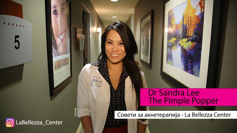 Акне терапија – совети од Dr. Sandra Lee (позната како Dr. Pimple Popper)