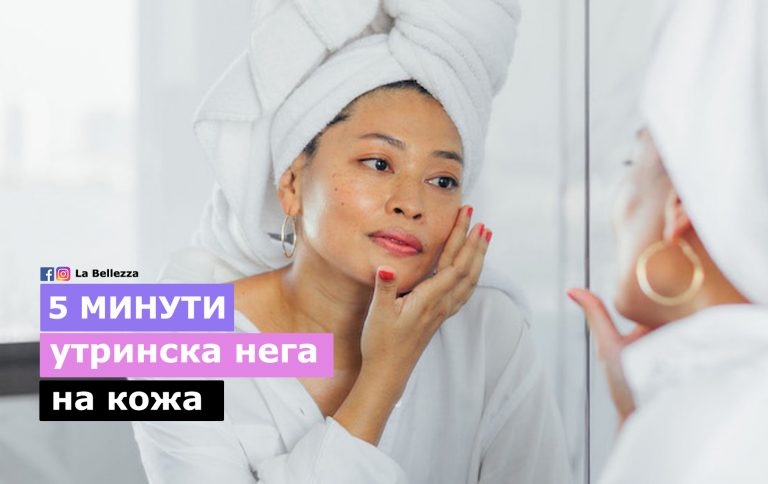 Skincare: Утринска рутина